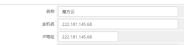Ip（IP 地址）：填写访问魔方云系统的 ip界面截图