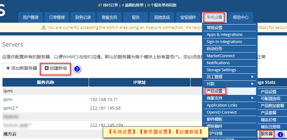 【前往 WHMCS】-【系统设置】-【服务器设置】-【创建新的分组】界面截图