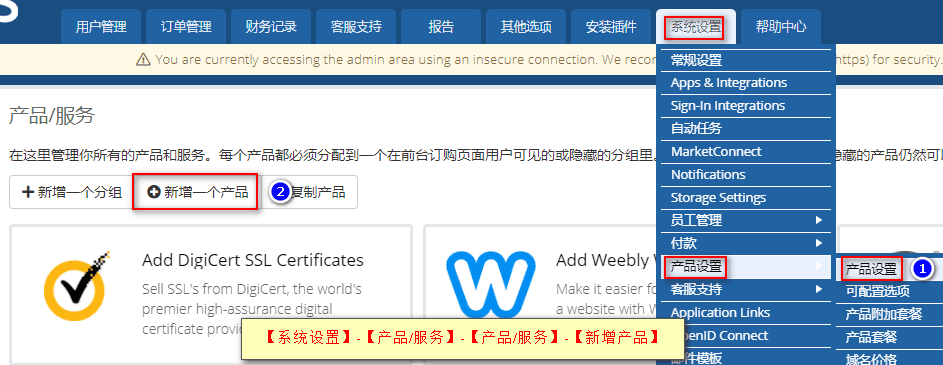 前往【系统设置】-【产品/服务】-【产品/服务】-【新增产品】界面截图