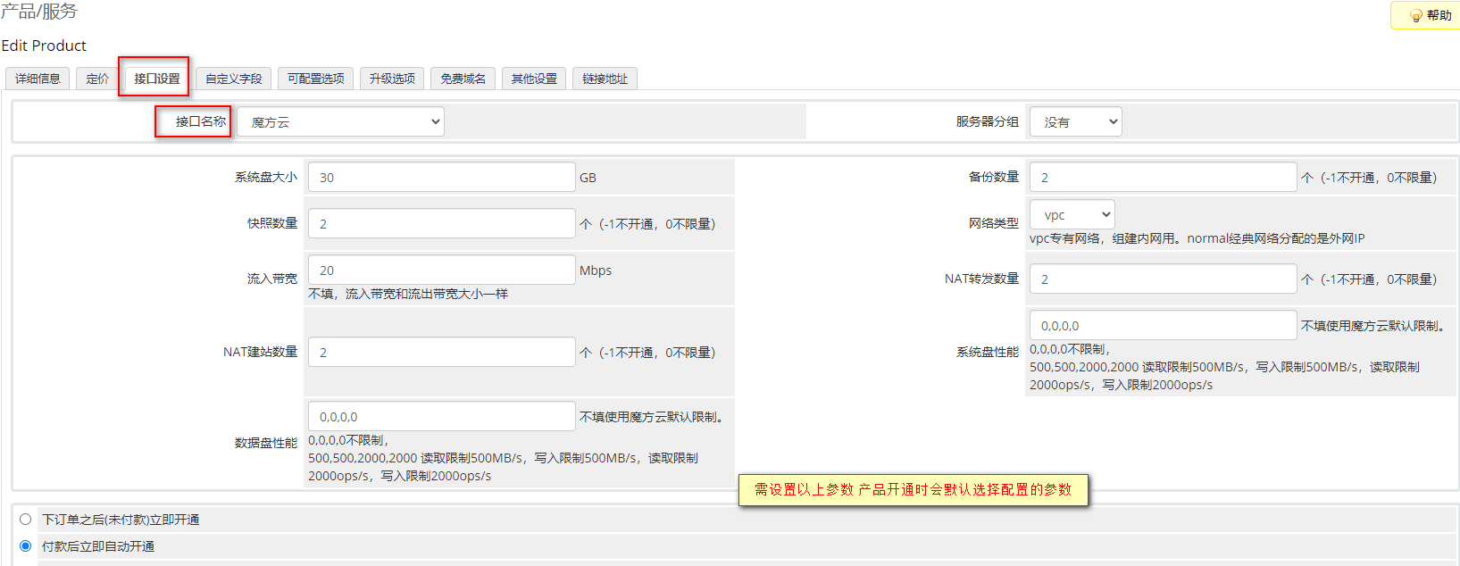 接口参数设置：请根据以下说明配置参数界面截图