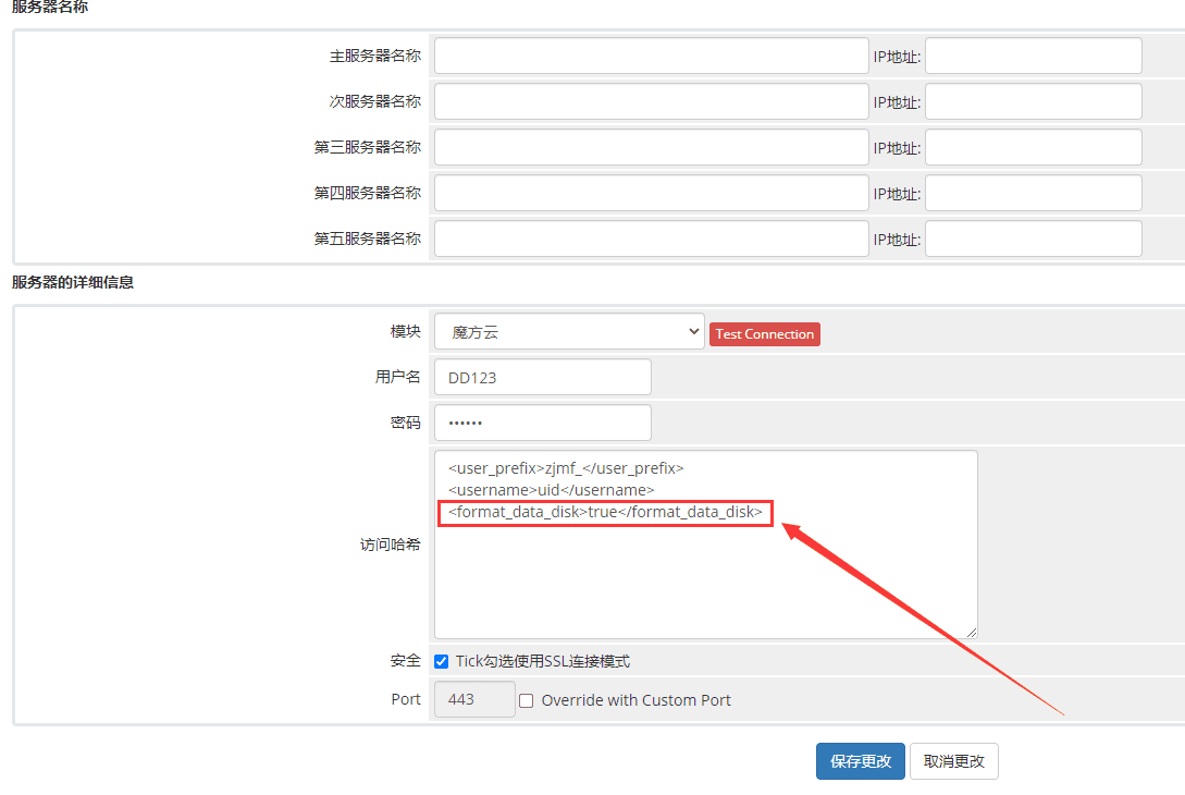 在服务器-访问哈希中加上这一段 true，保存更改界面截图