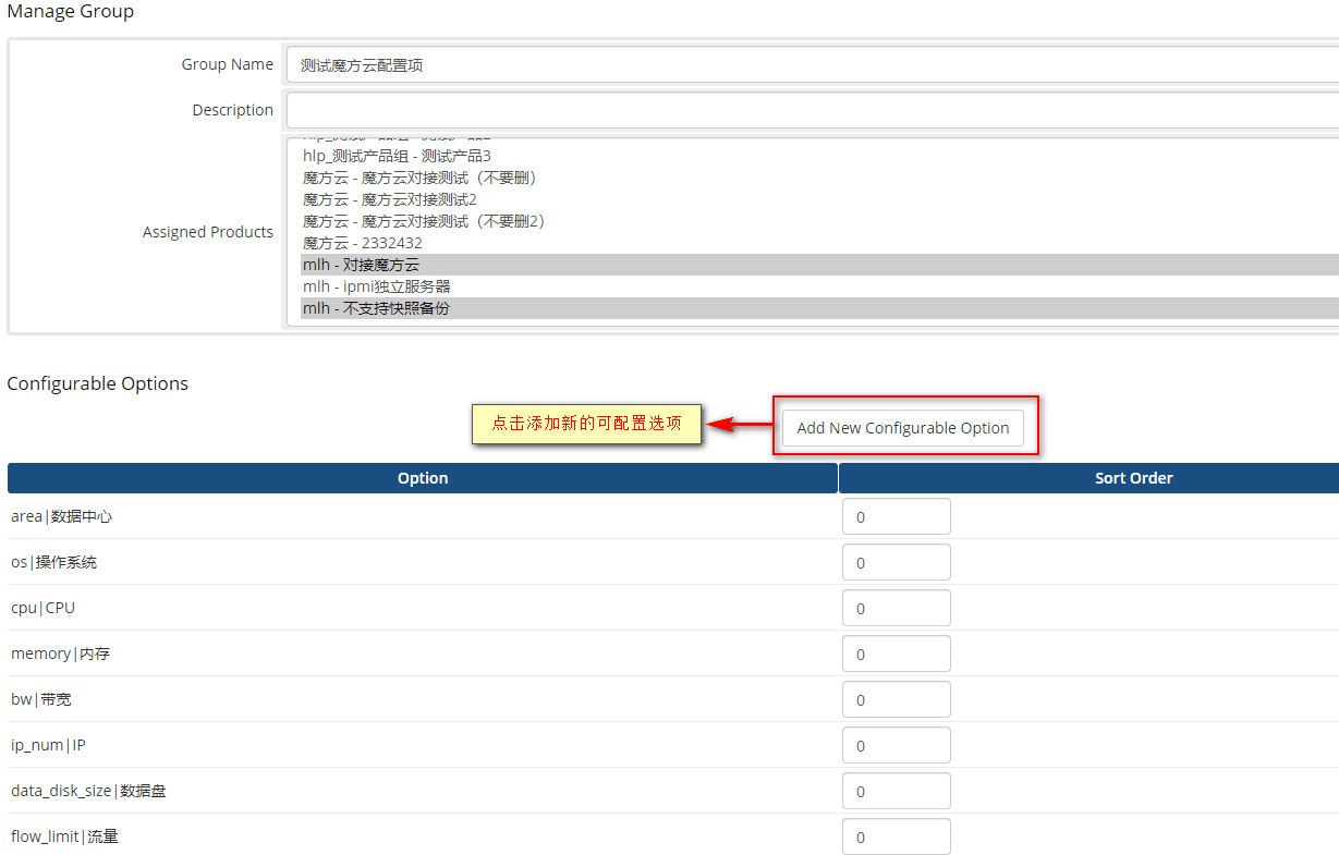 Add New Configurable Opt 相关操作界面截图
