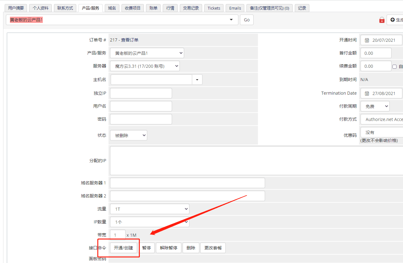 该开通方式，在魔方云里按照要求，随机分配配置信息，新开通云主机界面截图