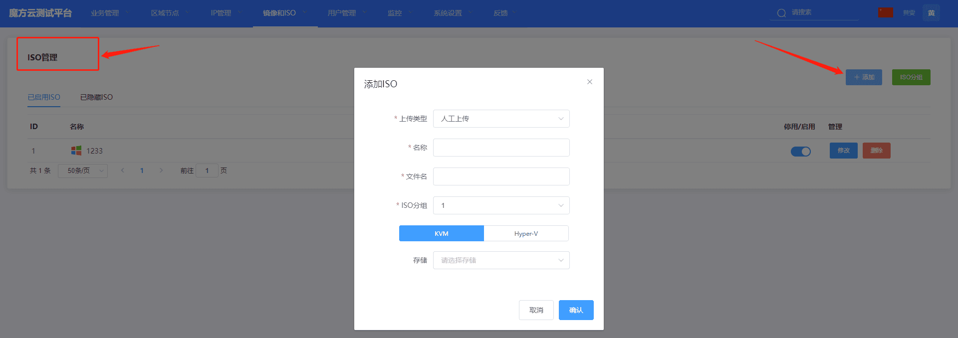 将准备好的 iso 文件界面截图