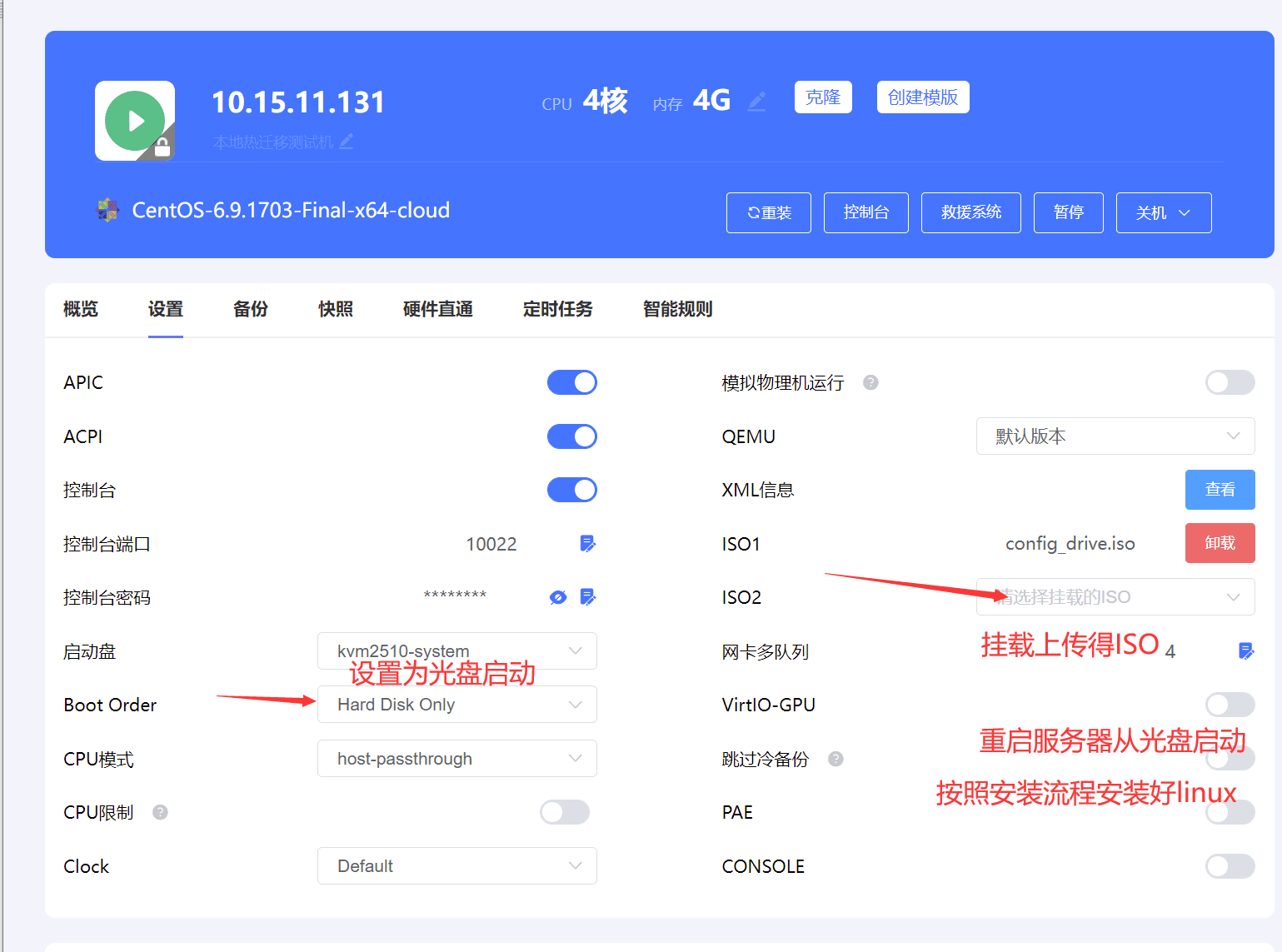 (3) 重启实例界面截图
