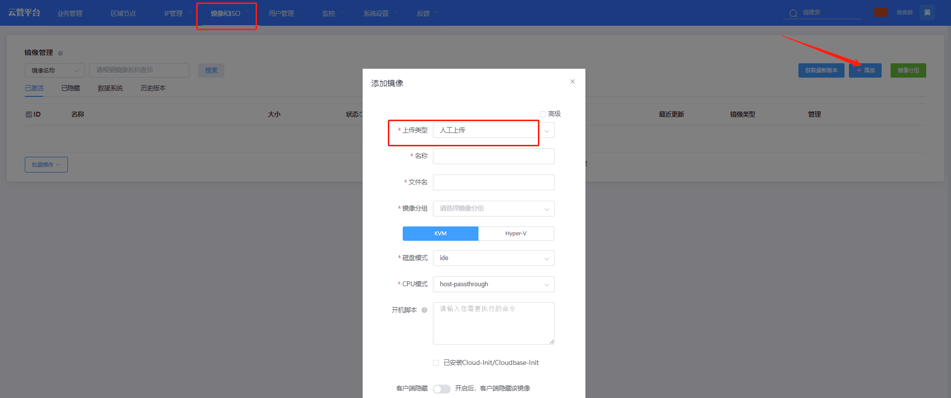 镜像分组：给镜像进行分组界面截图