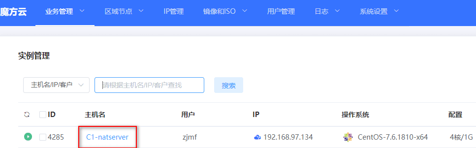 如选择 NAT 转发和建站，则点击确定后界面截图