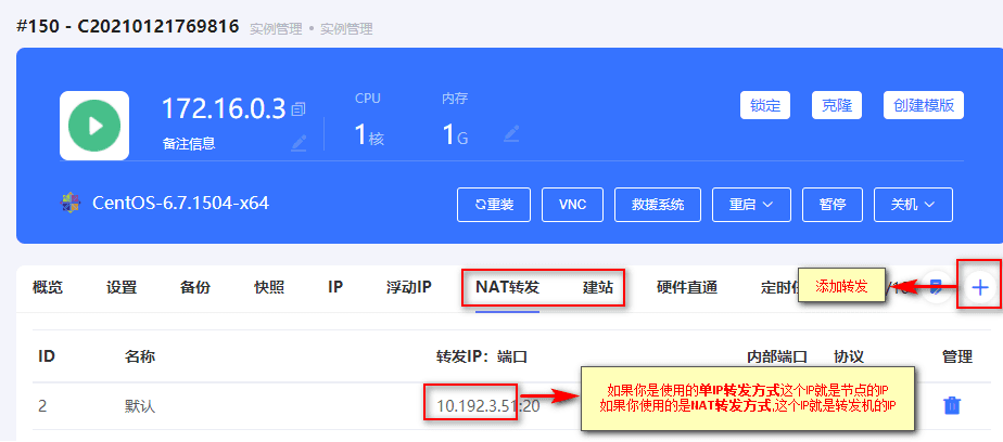 创建完成后进入实例详情页，即可看到会系统会默认创建一条 NAT 转发界面截图