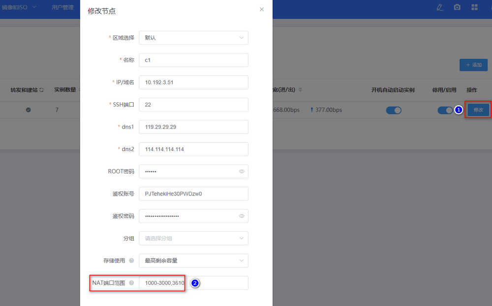 转发的外部端口范围还可自定义设置，在节点处点击修改界面截图