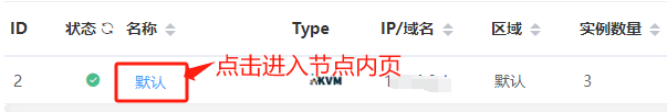 点击节点名称，进入节点内页，可以查看节点负载的统计图表界面截图