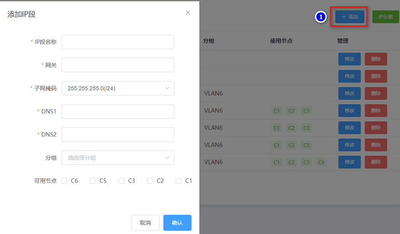 前往魔方云系统，在【IP 管理】中，右上角点击【添加】界面截图