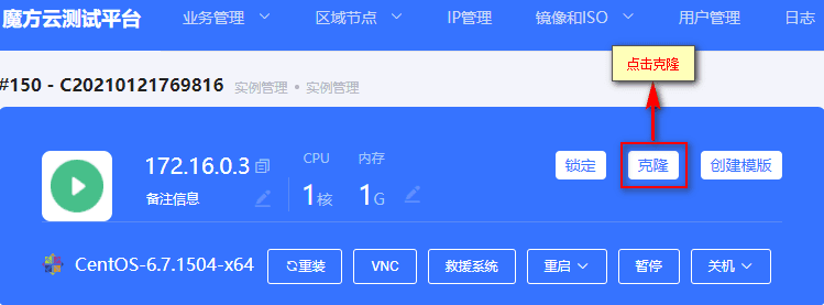 在【业务管理-实例管理】，点击【主机名】进入实例详情页界面截图