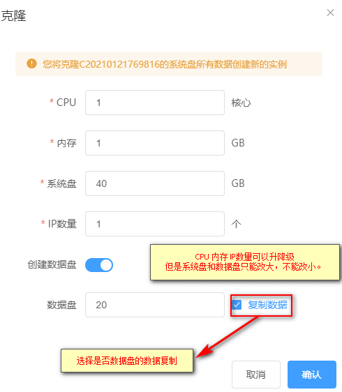 注意：系统盘和数据盘只能改大不能改小界面截图