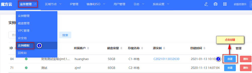模板创建成功后，你可在【业务管理】-【实例模板】中查看界面截图