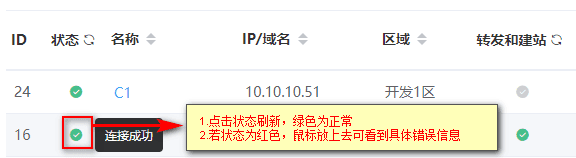 重启成功后，可在节点中检查连接状态 绿色代表成功界面截图