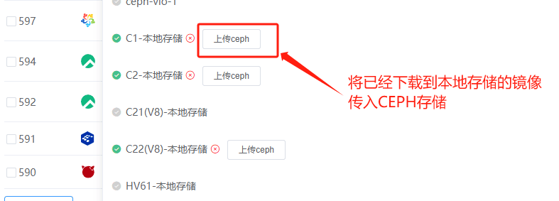 进入镜像管理页面，在目标镜像的目标区域界面截图