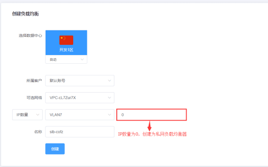 配置负载均衡器的参数，创建完毕即可生成负载均衡器界面截图