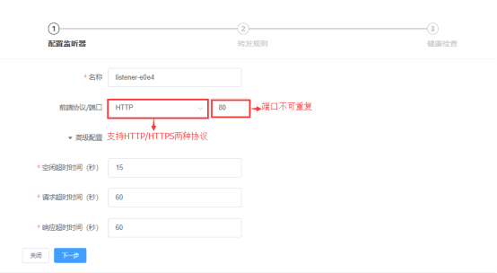 配置监听器参数界面截图