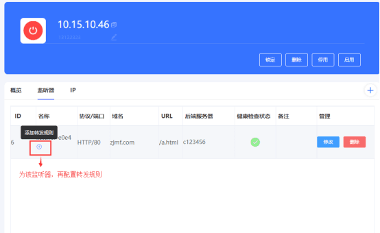 一个监听器可以添加多条转发规则界面截图
