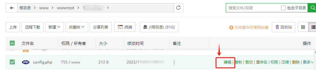 解压安装包，打开 config.php 文件界面截图