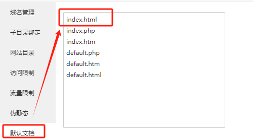 进入默认文档，将 index.html 放在第一位界面截图