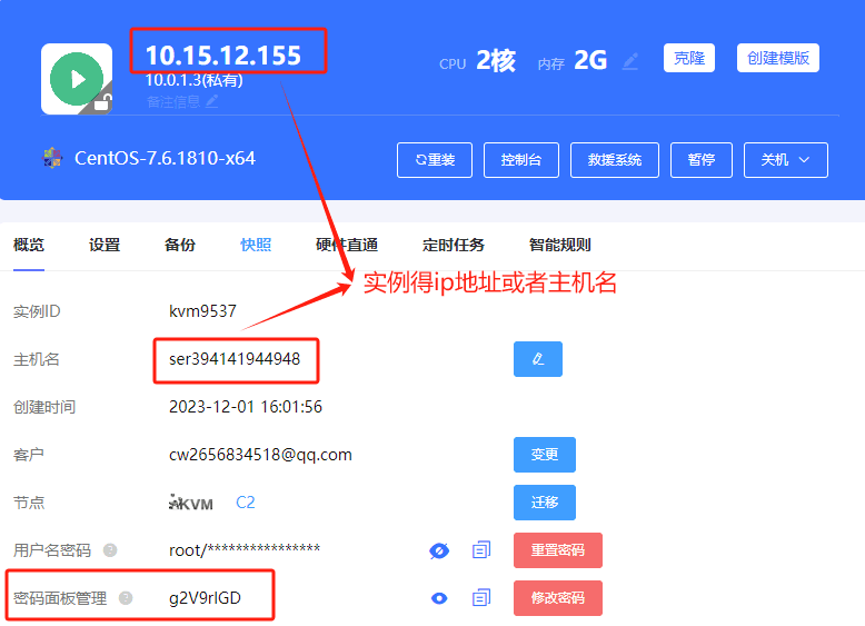 或者使用实例主机名/ip+面板管理密码登陆 web 客户端界面截图