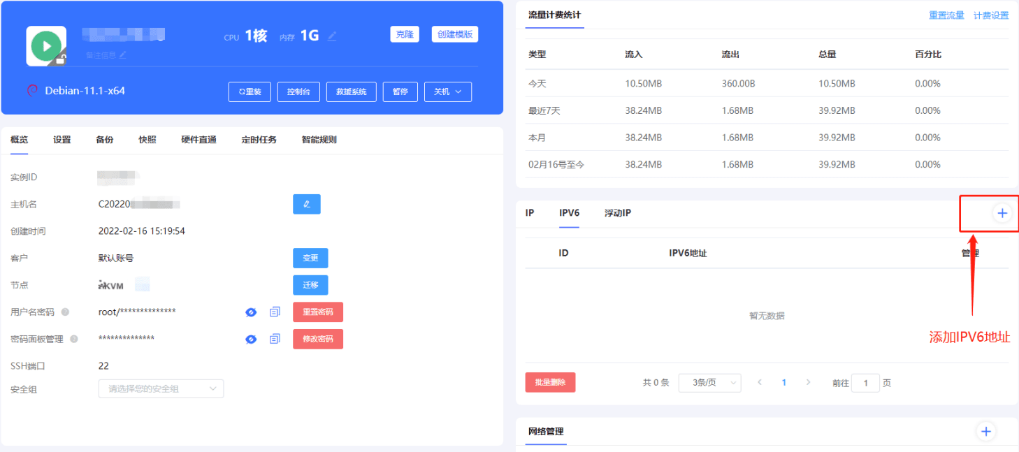已经创建的实例，可以直接添加 IPV6 地址界面截图
