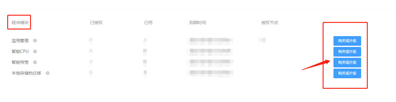 ②进入该页面后，下拉至“程序模块”区域界面截图