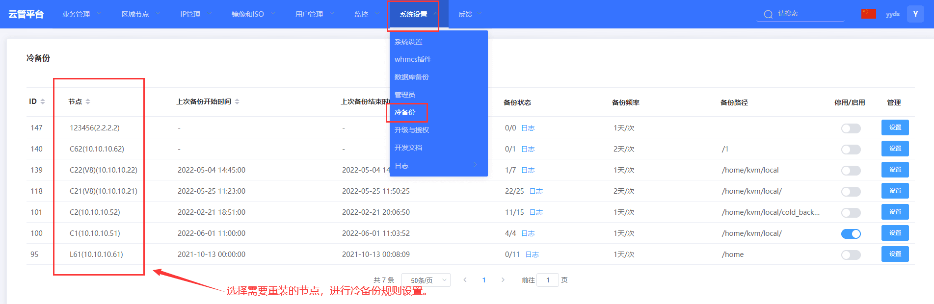 （之前本身已设置过冷备份规则的，建议可以等最新的备份保存后再进行重装。）界面截图