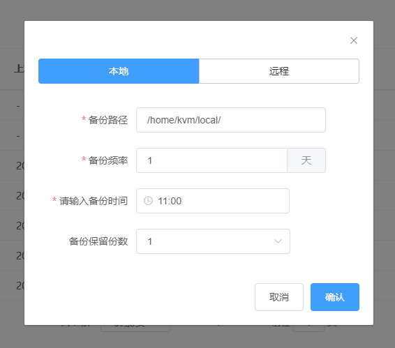 ② 冷备份目前支持本地备份以及 FTP 远程备份两种备份方式界面截图