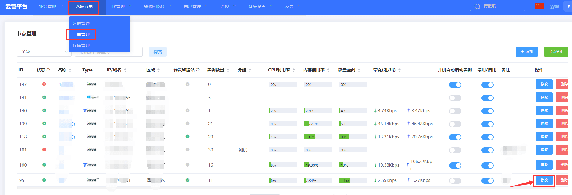 ②登录魔方云面板，将节点的新鉴权信息修改在魔方云面板对应原节点上界面截图