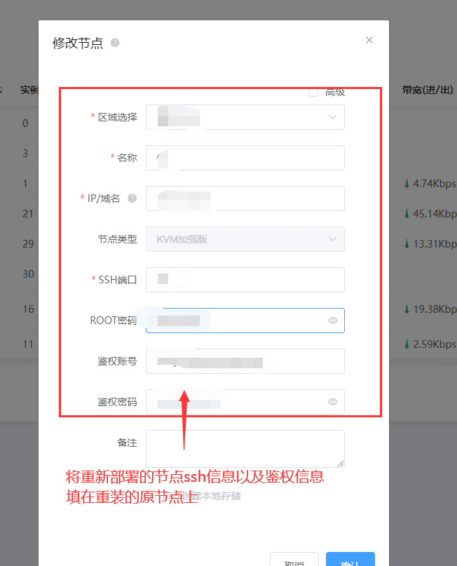 ②登录魔方云面板，将节点的新鉴权信息修改在魔方云面板对应原节点上界面截图（二）