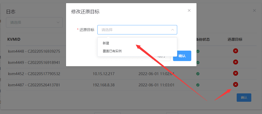 魔方云管理后台-系统设置-冷备份-点击重装节点的“日志”，在日志里界面截图