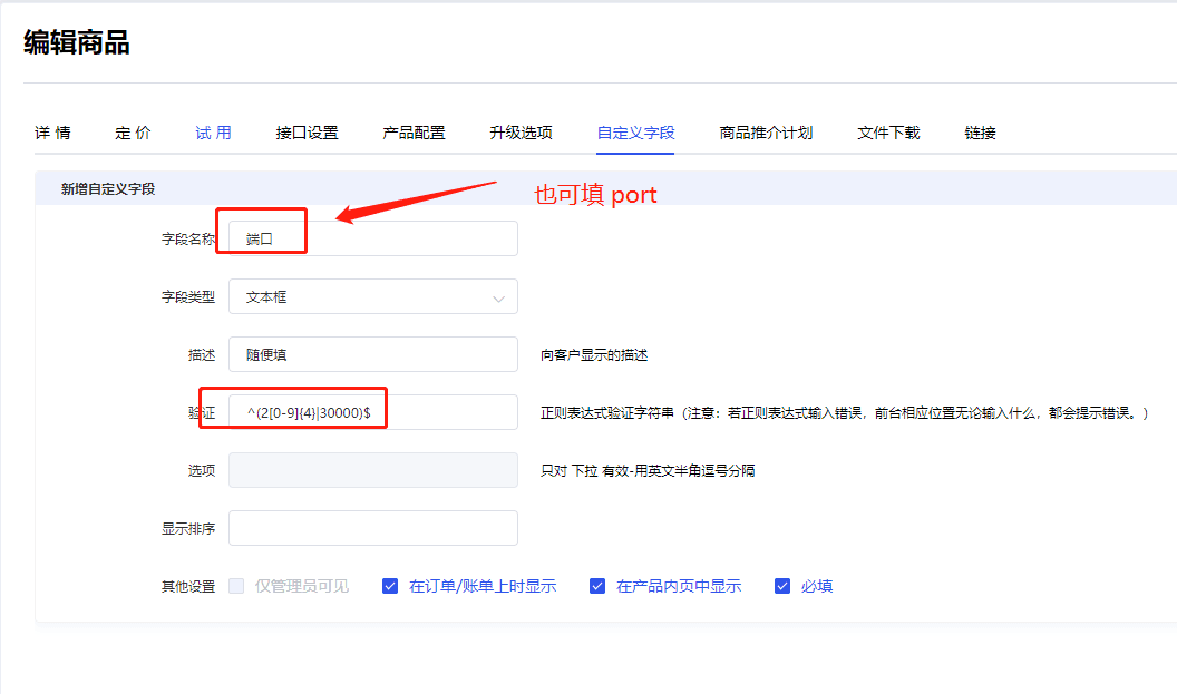 （2）、输入规则以及显示规则符合正则表达式界面截图
