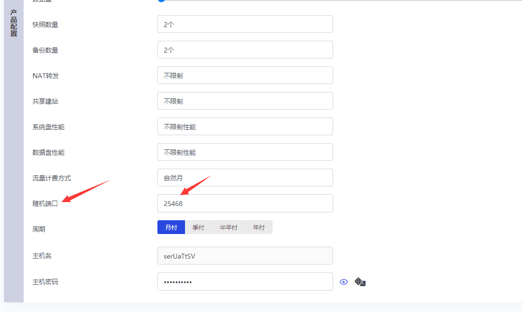 订单显示输入端口界面截图