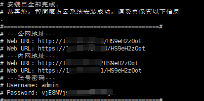 脚本安装完成后输出主控登录信息