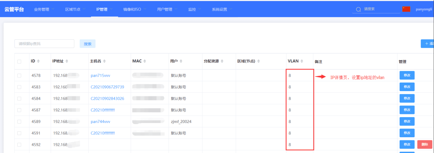 修改该 Trunk 模式节点使用的 ip 地址的相关操作界面截图