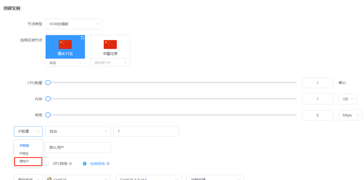 使用弹性 ip 创建实例界面截图