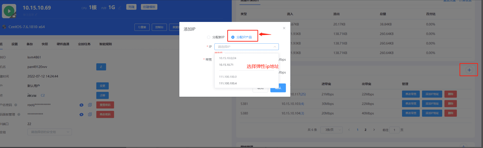 分配 ip 产品：选择弹性 ip 地址（只会显示相关操作界面截图