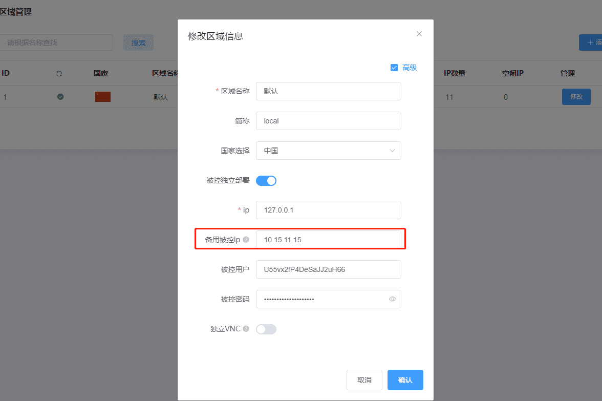 注意：填写在此处的备用被控的鉴权账号和鉴权密码界面截图