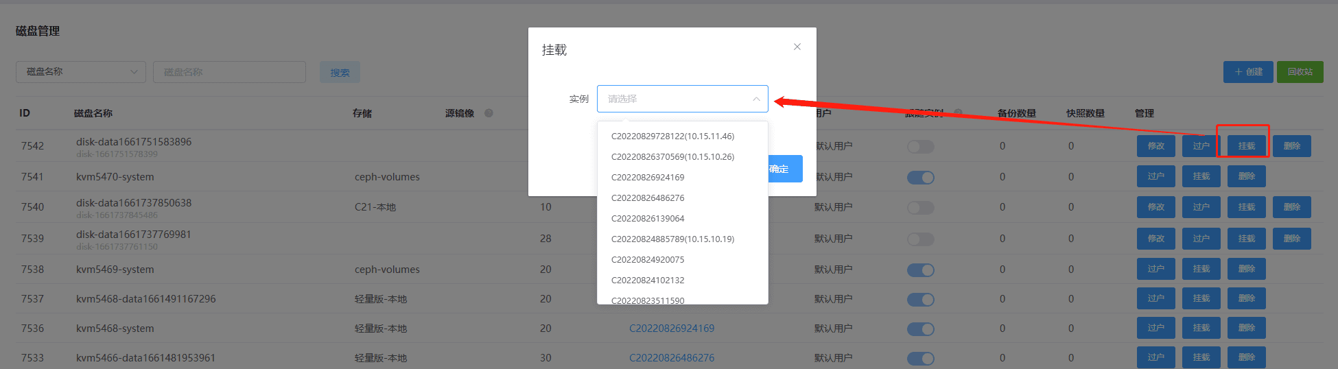 （方式一）点击挂载按钮，选择需要挂载的实例界面截图