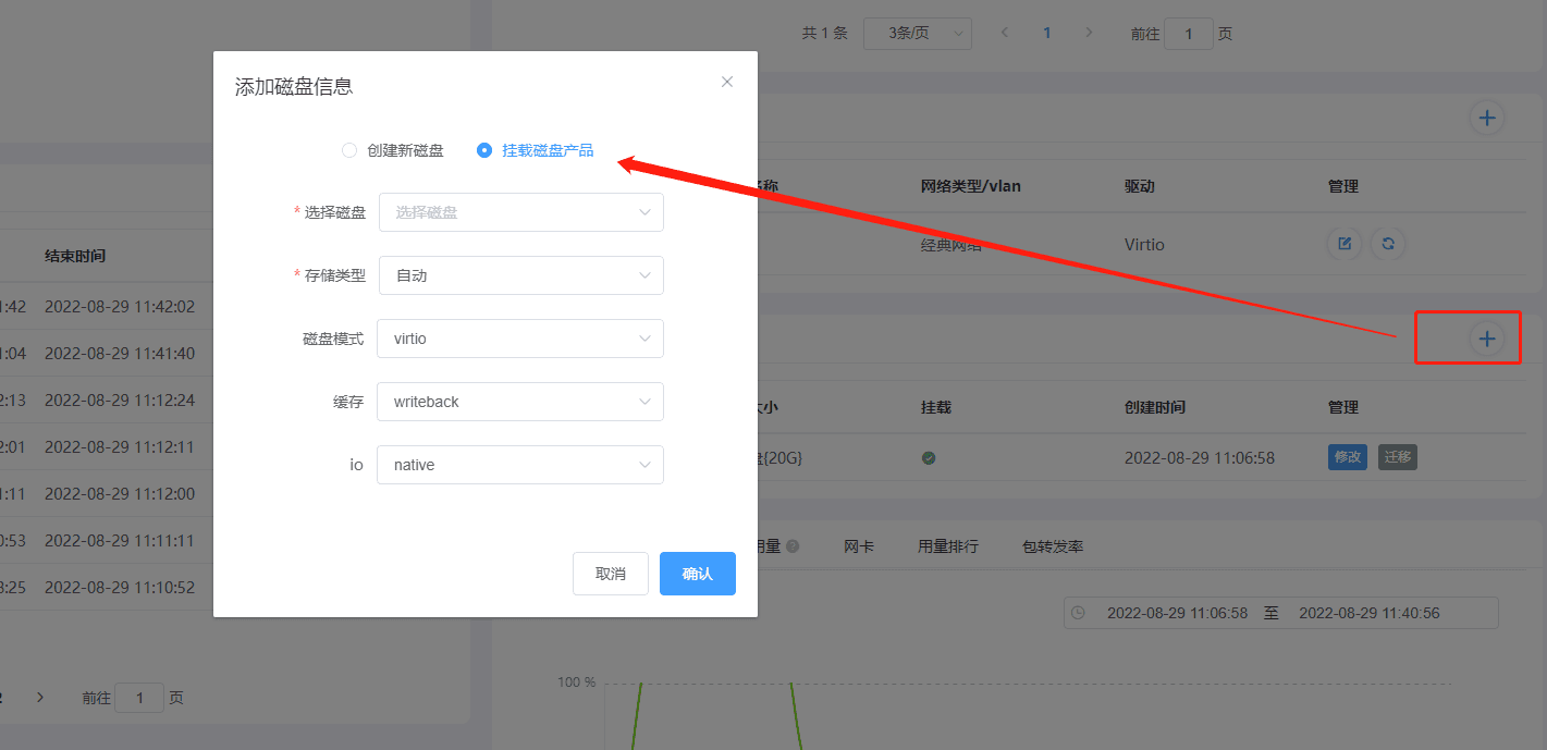 （方式二）进入实例内页，点击添加按钮，选择挂载磁盘产品；界面截图