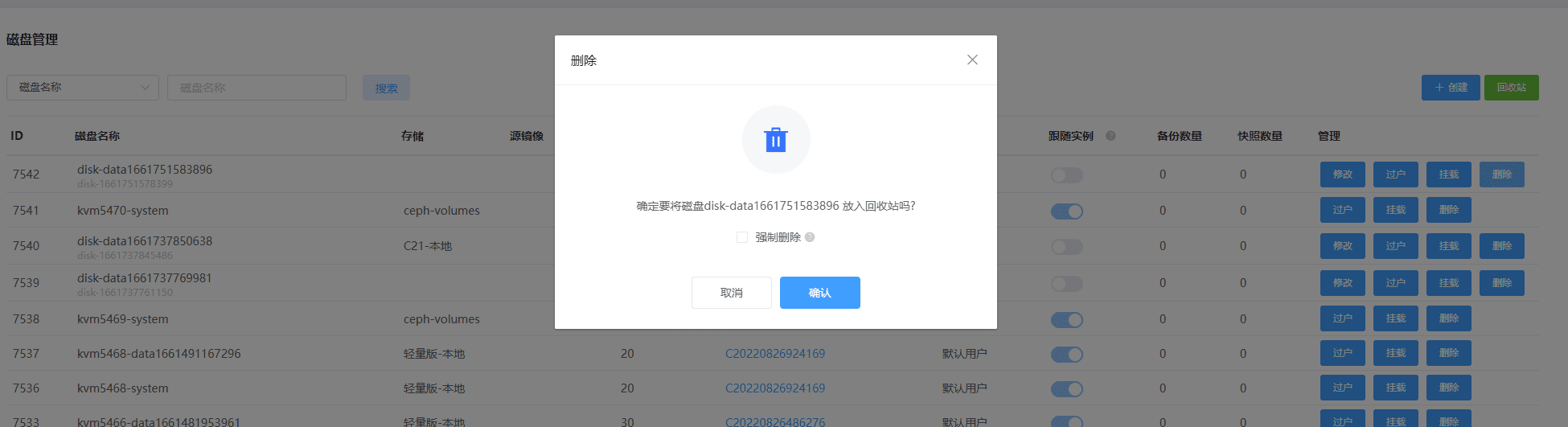 （情况 1）磁盘产品未挂载情况：直接删除创建的磁盘产品界面截图