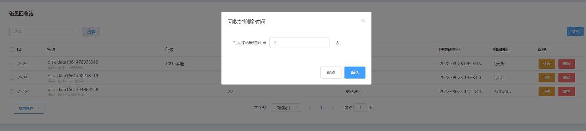 放入回收站的磁盘，会根据回收站的回收机制界面截图