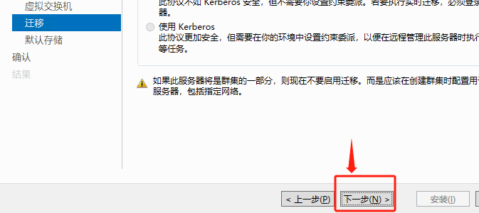 进入【迁移】页面，直接点击【下一步】界面截图