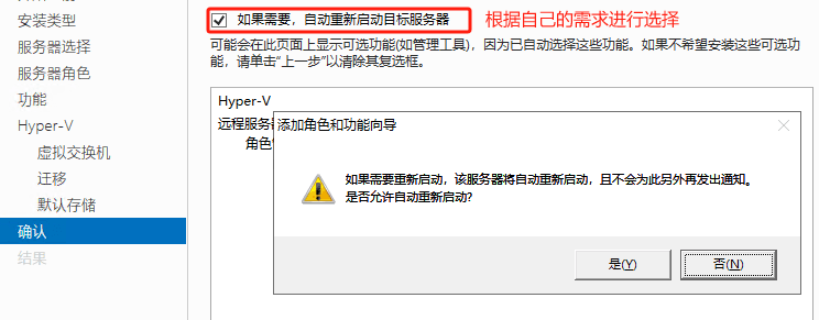 进入【确认】页面，点击【安装】界面截图