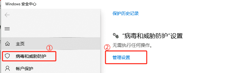 打开 windows 安全中心-病毒和威胁防护界面截图