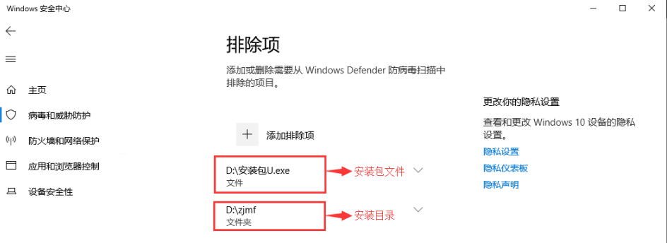 将安装包文件和安装目录加入排除项即可界面截图