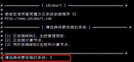 根据命令提示，选择需要安装的系统界面截图