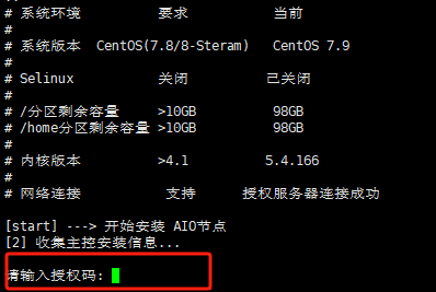 根据命令提示，输入授权码界面截图